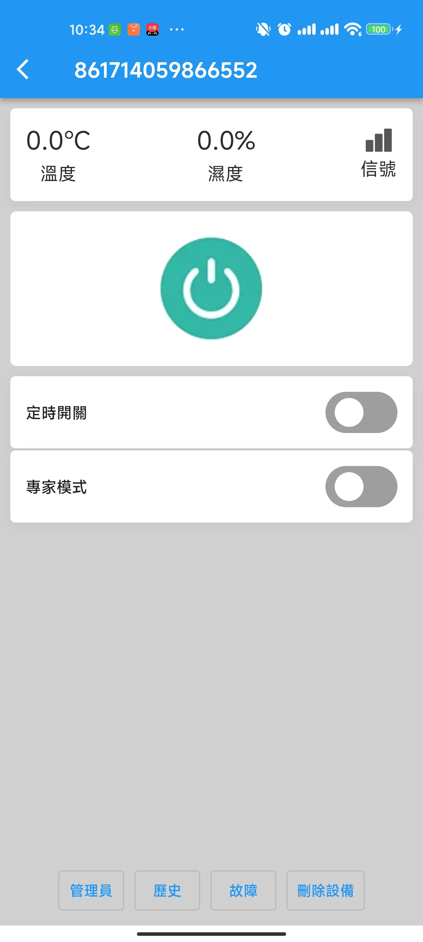 香港智能滅蚊 screenshot