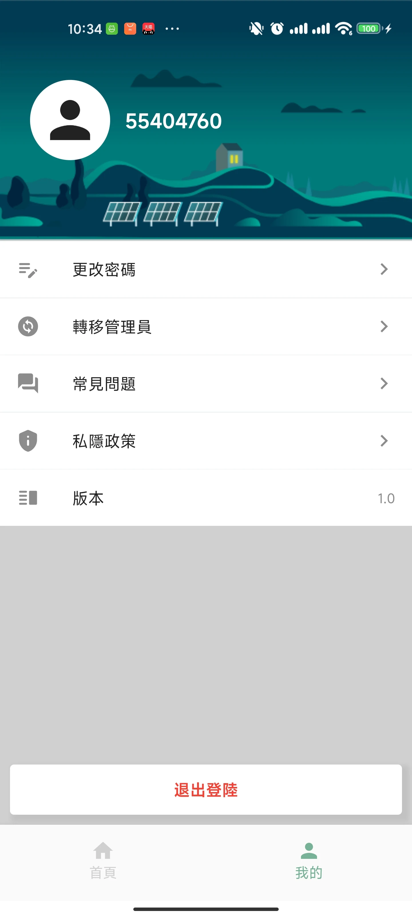 香港智能滅蚊 screenshot