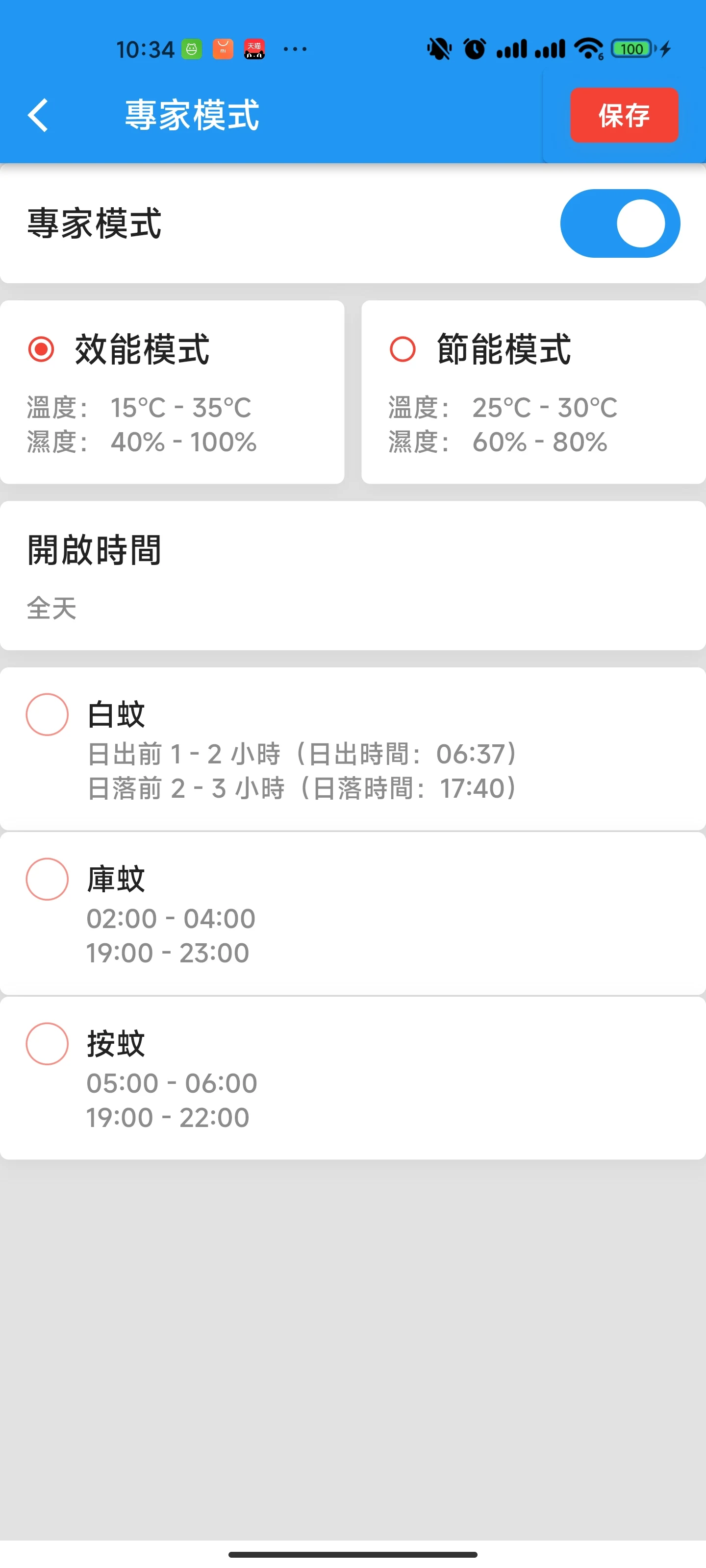 香港智能滅蚊 screenshot